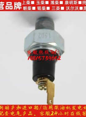 锡柴485490系列4DW发动机常用机油压力传感器油压报警器