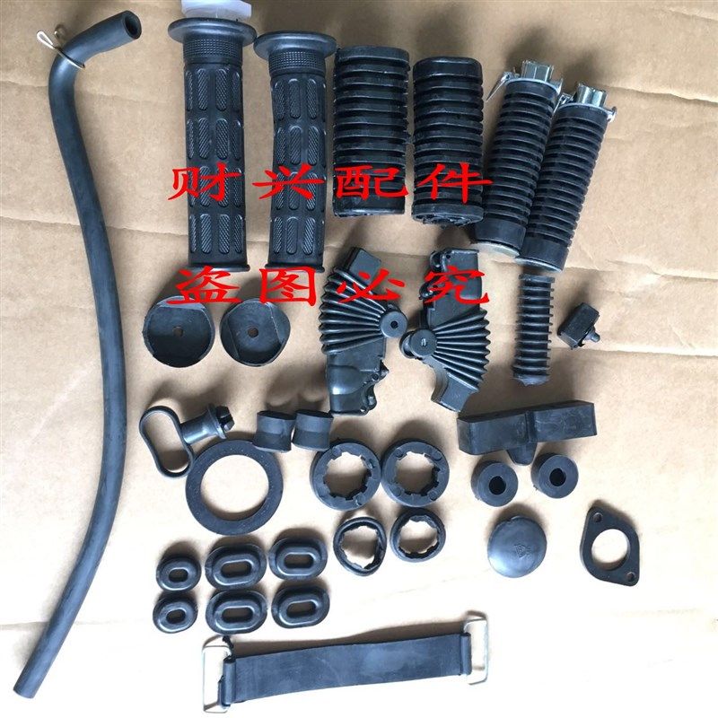 CG125摩托车全车橡胶件 整车装车橡胶 脚踏手把套缓冲胶垫胶垫圈,鲜花速递/花卉仿真/绿植园艺,洒水/浇水壶,淘宝优惠券,粉丝福利购,淘宝优惠卷