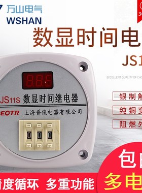 银点JS11S数显时间继电器AC110V 220v 380vDC12V 24V  60S-99H59M