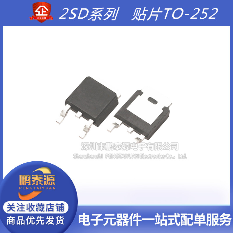 全新2SD882 D882 D882M 1803 1804 1815 1816 1817贴片TO-252芯片
