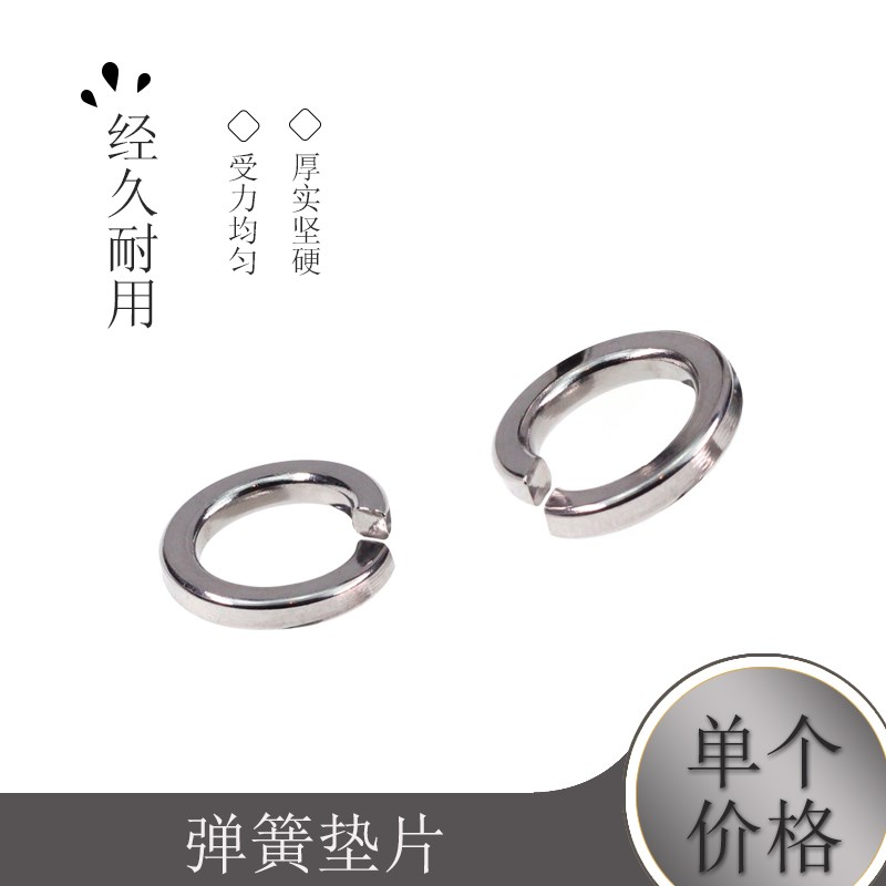 316不锈钢弹垫\弹簧垫圈\垫片\M5M6M8M10M12M14M16M20 GB93