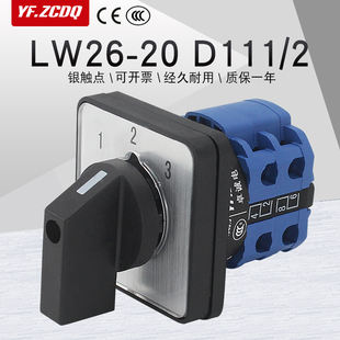 LW26-20 D111/2万能转换开关三路单线电源切换单刀三掷旋钮39-16B