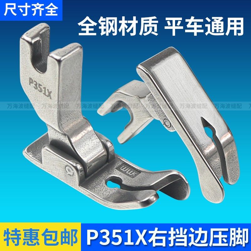 电脑平车P351X右挡边压脚平车压明线厚料止口压脚工业缝纫机配件,工业油品/胶粘/化学/实验室用品,实验室漏斗,淘宝优惠券,粉丝福利购,淘宝优惠卷
