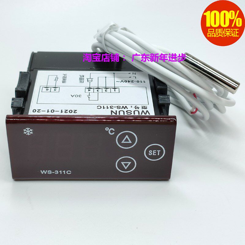 伟森WS-311C展示柜风幕柜冷水机蛋糕柜温度控制器电子数显温控仪
