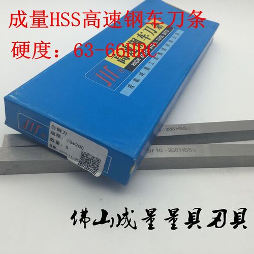 成量长方形白钢车刀川牌HSS白钢条3*6-5*25长度200锋钢刀条未开刃