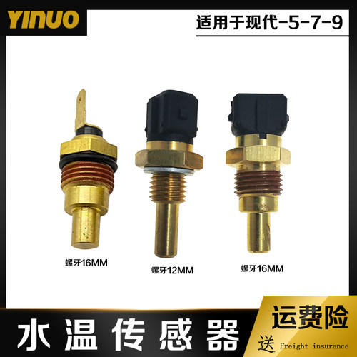 挖掘机现代水温感应器R60-7/R200/215/220/225-5-7温度传感器开关