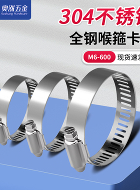 304不锈钢喉箍全钢卡箍电线卡抱箍管卡管箍管夹抱箍M8-M600