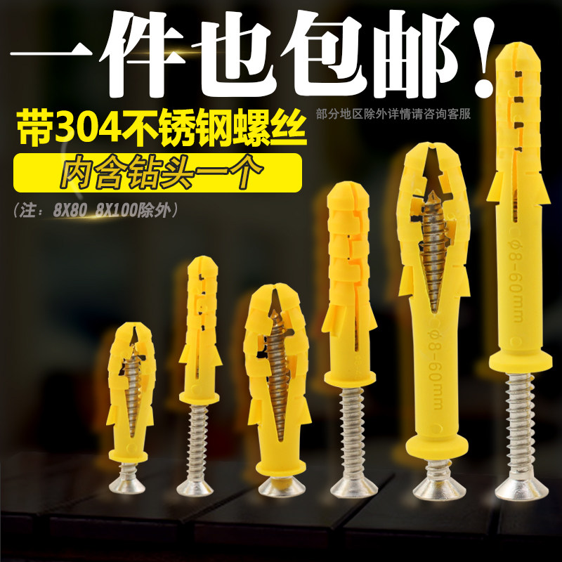 塑料膨胀管螺丝螺栓涨塞配不锈钢螺丝钉m6m8号胀塞澎胀小黄鱼吊柜,婴童用品,婴童蚊帐,淘宝优惠券,粉丝福利购,淘宝优惠卷
