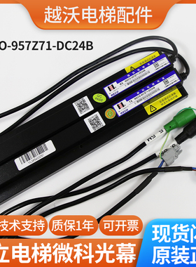 原装全新日立电梯光幕/日立957Z71-DC24B光幕/微科WECO/电梯配件