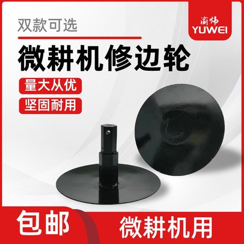 柴油微耕机耕刀修边轮汽油机开沟器23/32轴旋耕刀耕地修整轮