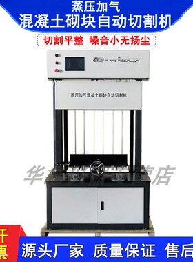 蒸压加气混凝土砌块切割机砌块成型转自动切割机GB/T11969-2020
