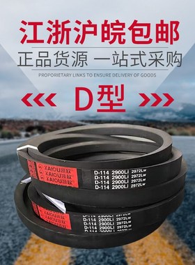 凯欧橡胶三角带D型 D2500/D2600/D2650/D2667/D2800 机器传动皮带