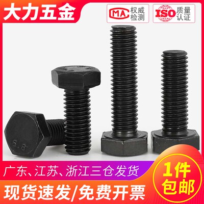 8.8级黑色细牙外六角螺丝螺杆螺栓M12M8*20x25x35x40x50x60x1mm牙