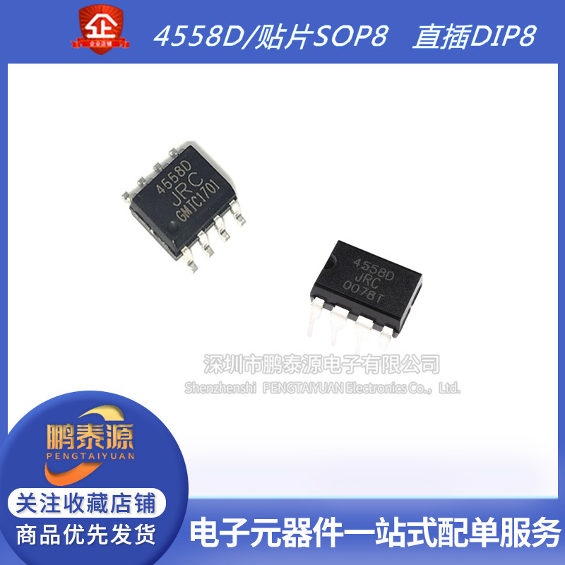 全新国产 NJM4558D JRC4558D 4558D SOP8 DIP8双路运算放大器芯片