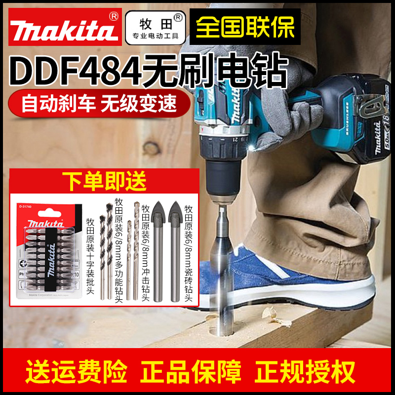 牧田冲击钻DDF484无刷充电式起子机家用电钻18V电动螺丝刀DHP484