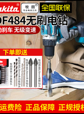 牧田冲击钻DDF484无刷充电式起子机家用电钻18V电动螺丝刀DHP484