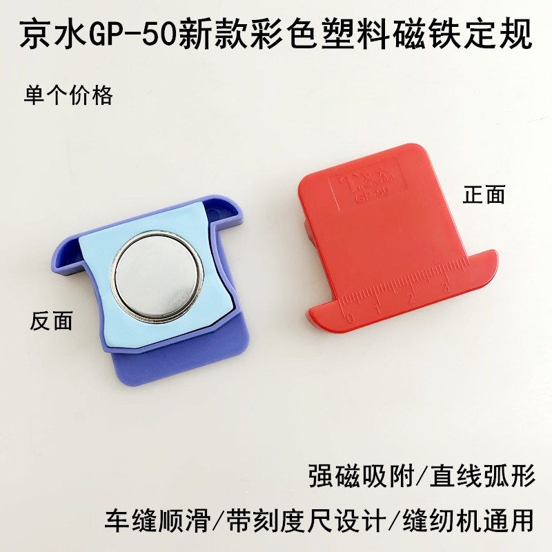 京水彩色塑料磁铁定规带刻度强磁家用缝纫机平车面布料挡边定位器,工业油品/胶粘/化学/实验室用品,实验室漏斗,淘宝优惠券,粉丝福利购,淘宝优惠卷