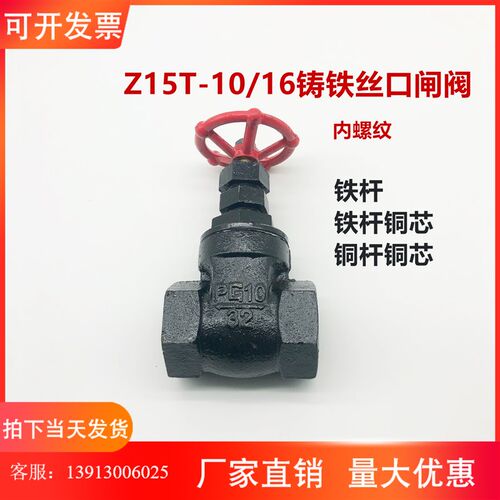 铸铁闸阀4分内螺纹闸阀丝口Z15T-16Q 水闸阀门DN20.25.32.40.50