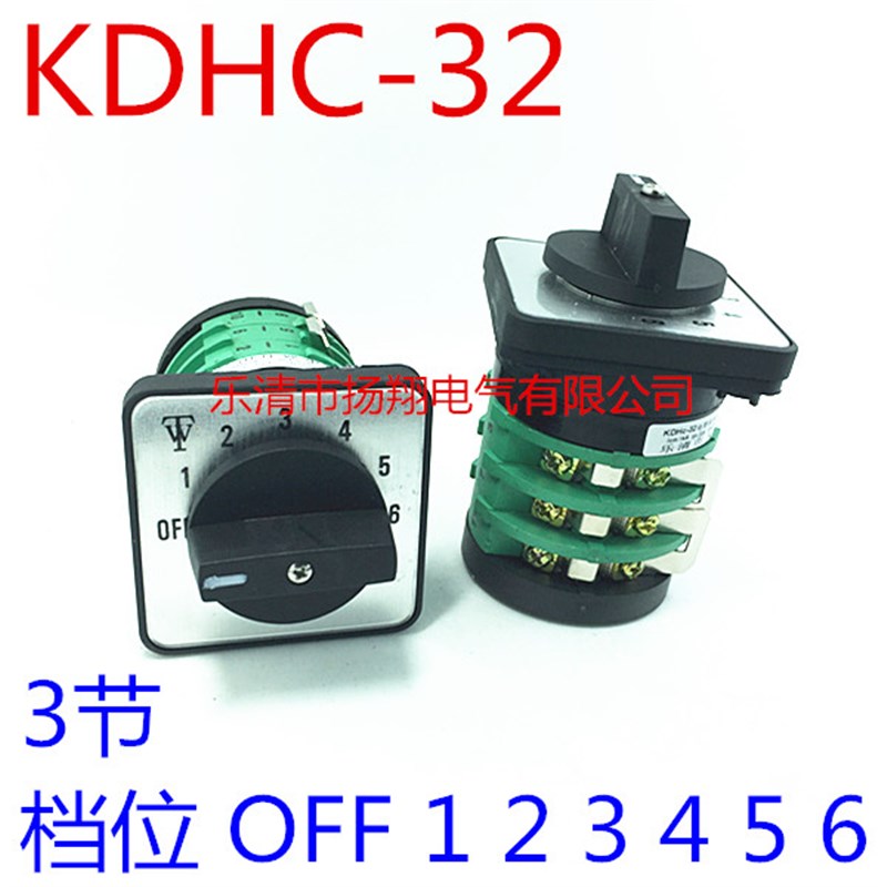 乐清天威电焊机开关 CO2气保焊开关 KDHc-32A-3X6-3 (3节 6档)