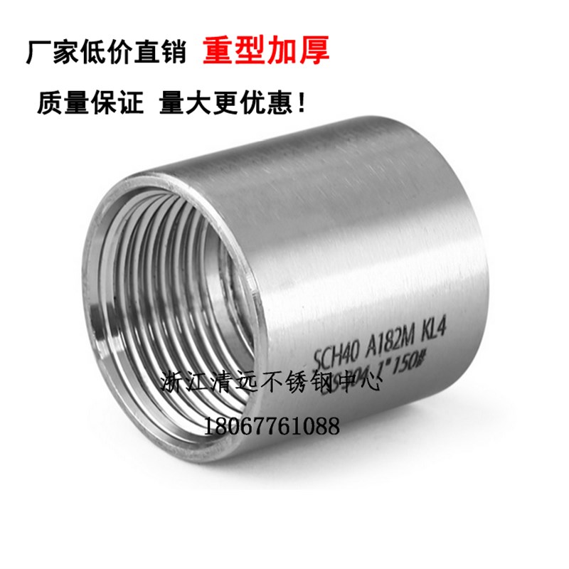 不锈钢304管子内丝316L内丝管子圆管接头外接1分4分1寸20【加厚】