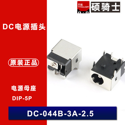(10只)DC-044B-3A-2.5 DC电源插座 内径2.5mm 外径6mm