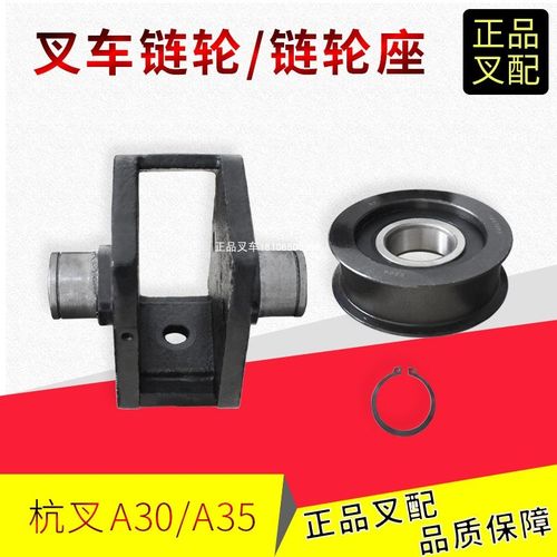 叉车链条支座链轮座带链轮适用杭叉A30A35/30HB/35HB原厂配套