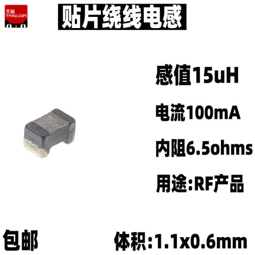 0402 贴片功率电感15uH 100mA 精度20% 大电流 线圈电感