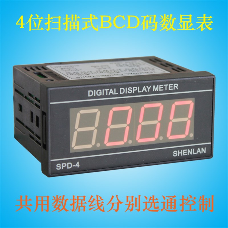 PLC 数据显示器 BCD码 8421码 4位显示仪表 选通输入减少数据线