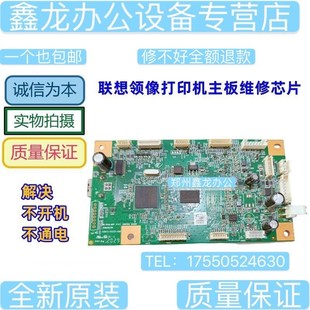 7208WPRO 7268W 7218PRO不通电维修主板芯片 M7268 联想7208W主板