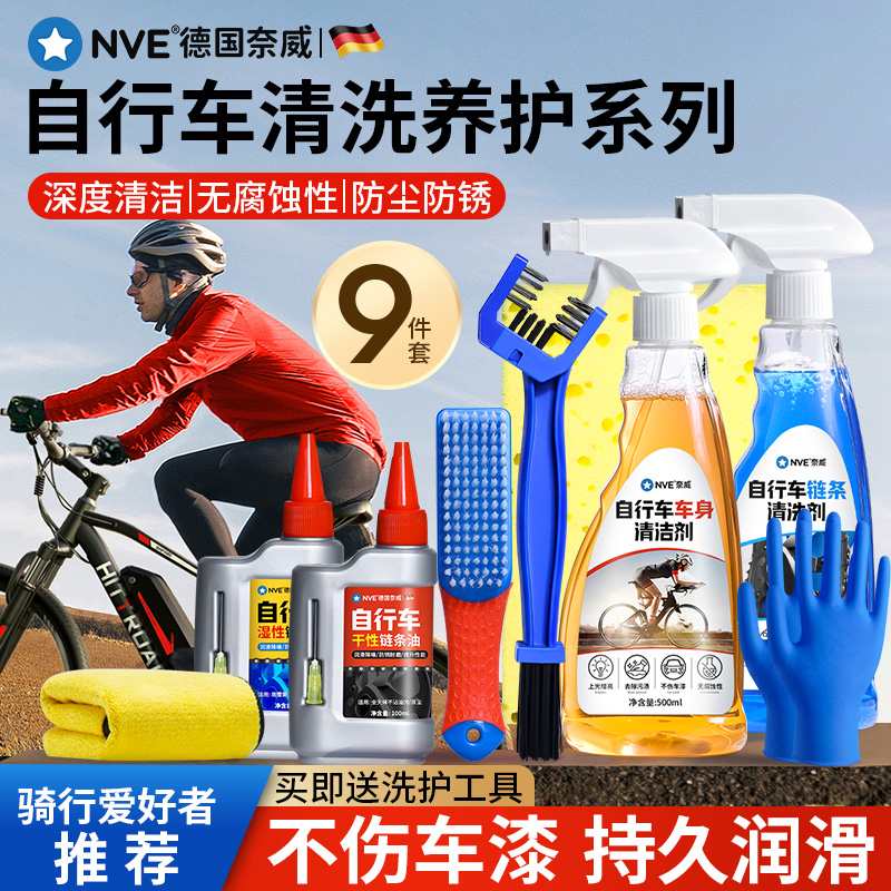 自行车链条清洗剂公路车链条油干湿性齿轮牙盘飞轮除锈尘保养套装