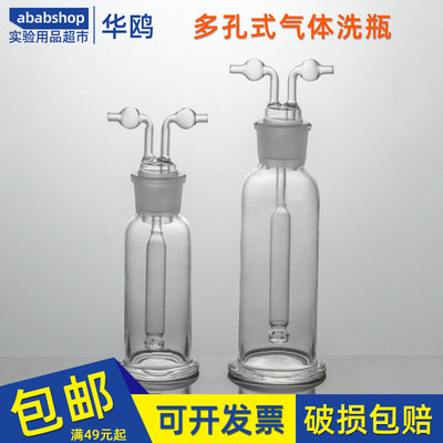 华鸥玻璃多孔式气体洗瓶250ml孟氏500ml洗涤瓶实验室化验洗气瓶