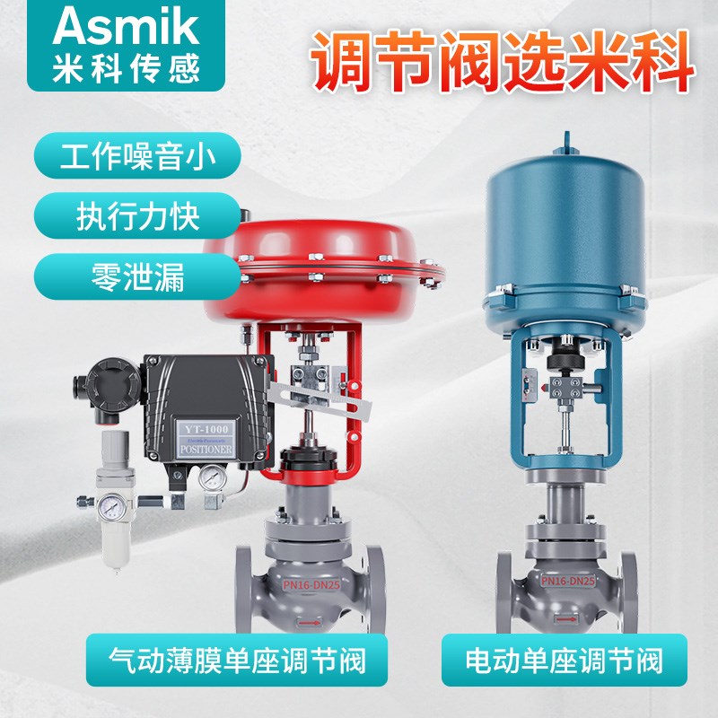 米科电动气动薄膜自力式压力单座调节阀自动稳压恒压减压控制阀
