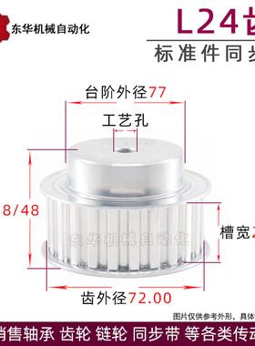L24齿同步轮同步带轮 皮带轮传动轮 标准件 铝合金 齿外径72.00