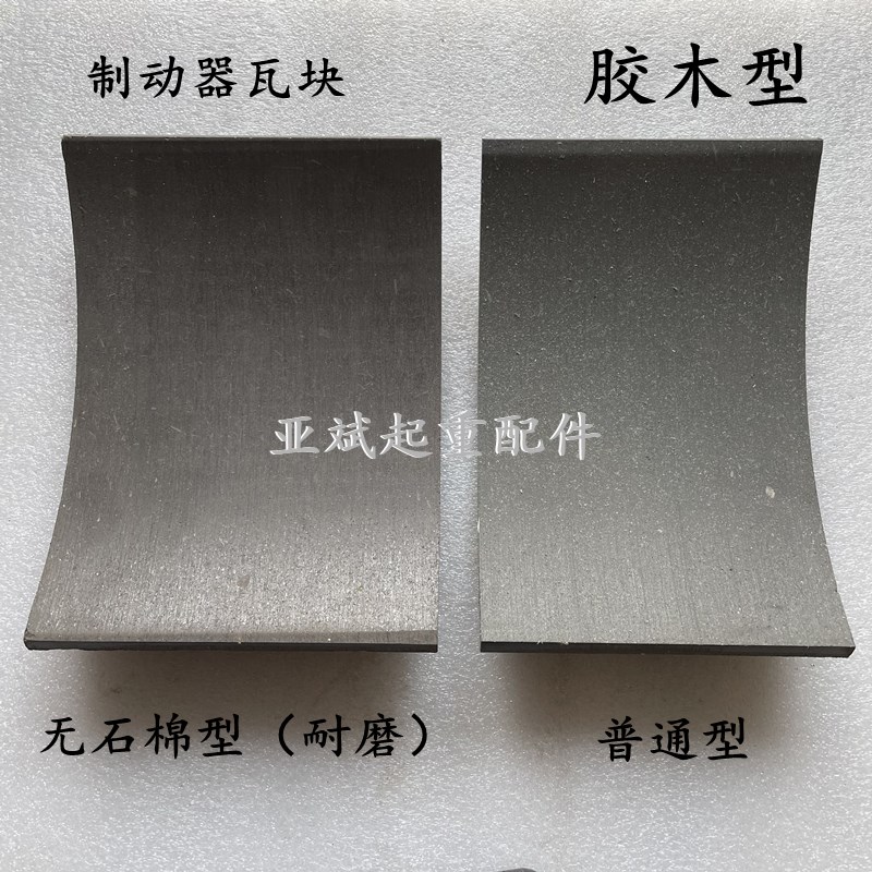 YWZ3/4/5制动器无石棉片装瓦片 300电力液压制动瓦块刹车摩擦片