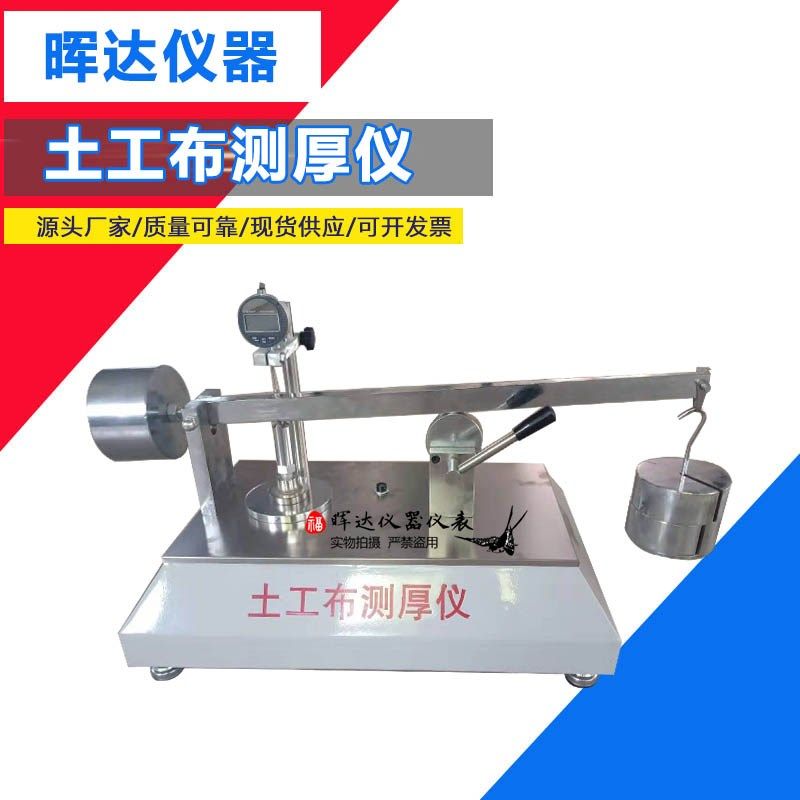 土工布厚度仪 YT060 土工布测厚仪 土工膜土工合成材料厚度仪包邮,标准件/零部件/工业耗材,输送带/传送带,淘宝优惠券,粉丝福利购,淘宝优惠卷