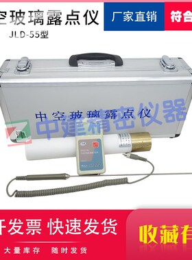 中空玻璃露点仪测试试验建筑节能GB/T11944