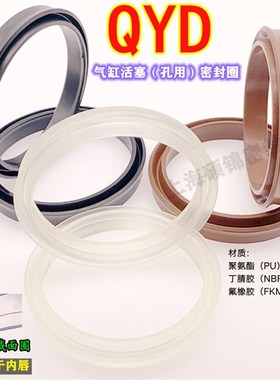 QYD气缸密封圈 500*10(500*480*20)750*10(750*710*20)