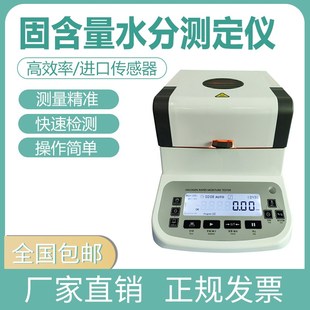 固含量水分测定仪高精度橡胶塑料粉末胶水涂料油漆含水率测试设备