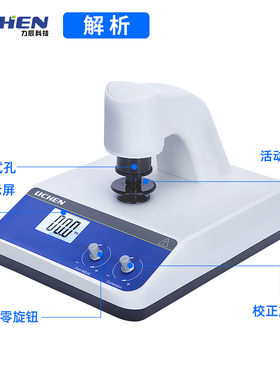 力辰WSB-2数显台式白度仪纸张面粉油漆石灰WSB-1便携式白度仪