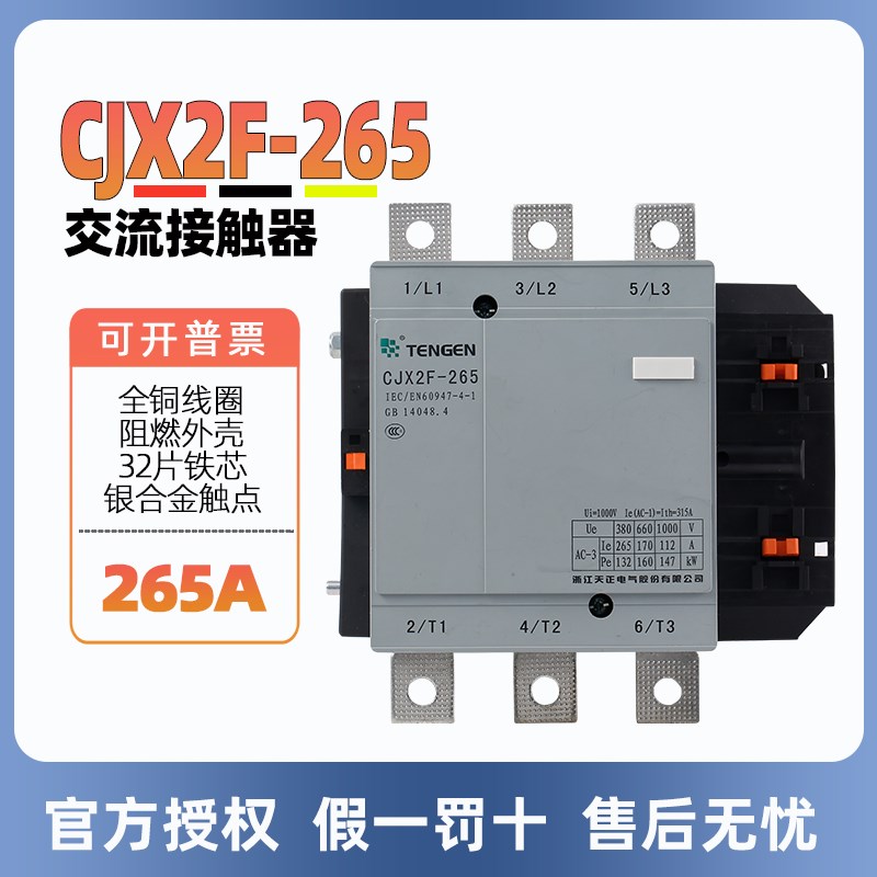 天正电气交流接触器 CJX2F-265A CDC6 NC2 LC1 265A 220V三相380V
