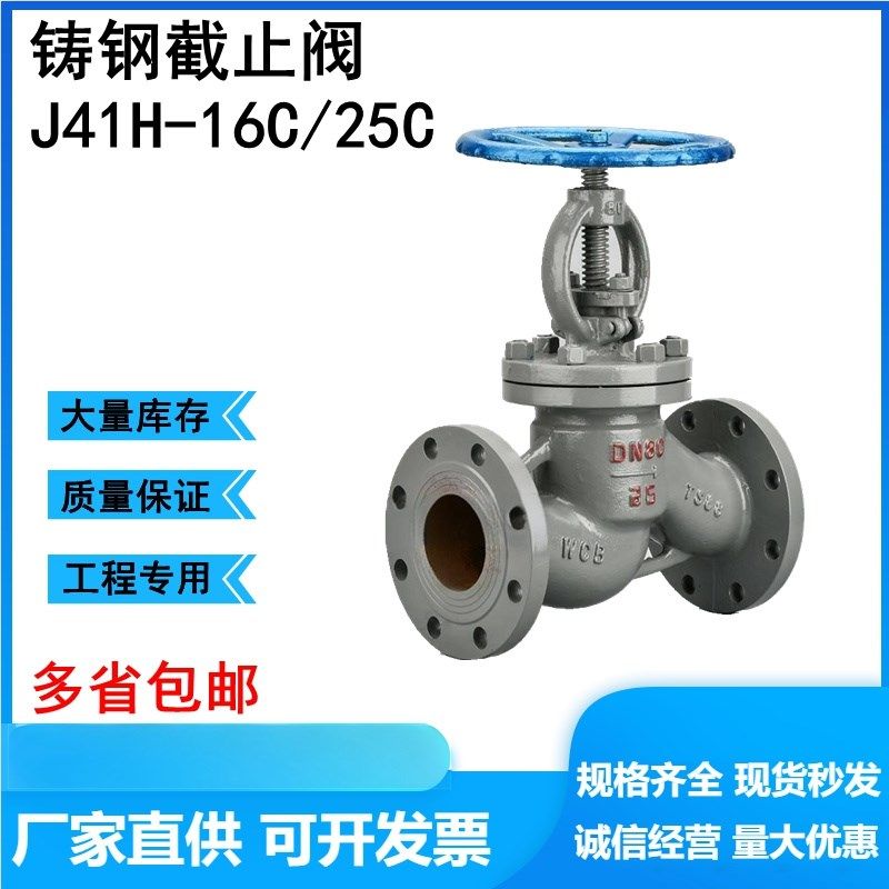 J41H-16CWCB铸钢法兰截止阀高温蒸汽导热油DN15 20 25 32 40 50,农机/农具/农膜,灌溉工具,淘宝优惠券,粉丝福利购,淘宝优惠卷