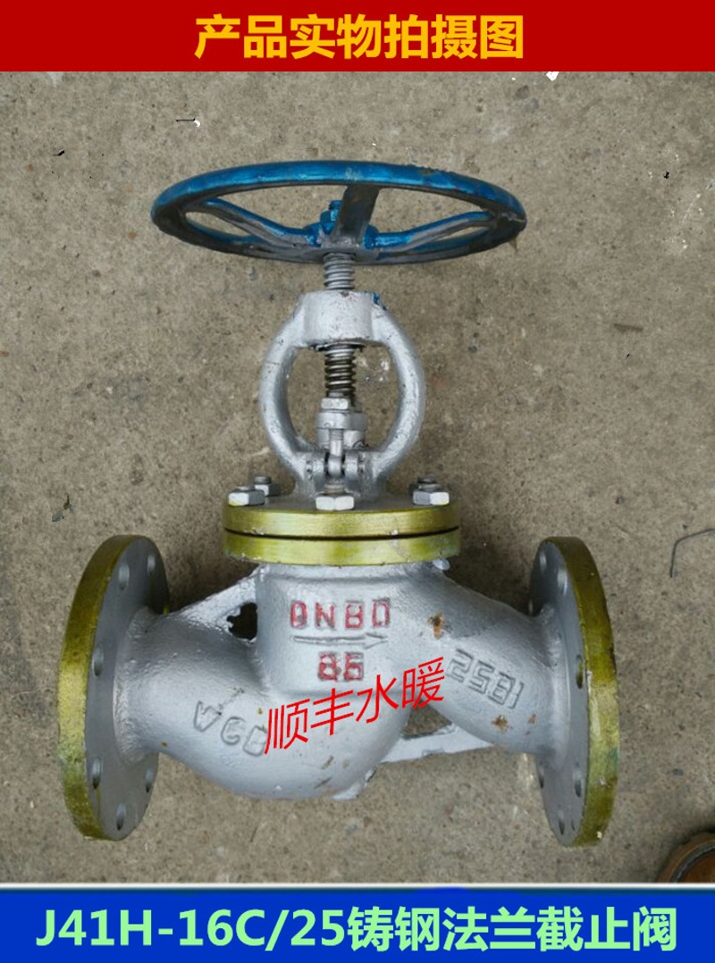铸钢法兰截止阀J41H-16C/25CWCB截止阀碳钢蒸汽法兰截止阀