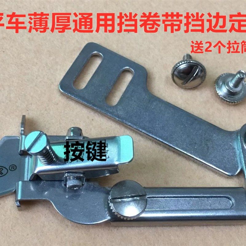 缝纫机多功能带挡边防卷定规电脑平车同步车活动定规薄厚料助缝器,工业油品/胶粘/化学/实验室用品,实验室漏斗,淘宝优惠券,粉丝福利购,淘宝优惠卷