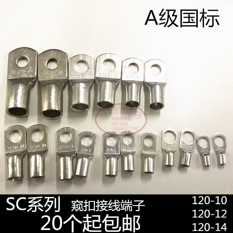 SC120-10/12系列 铜线耳 铜鼻子 窥扣接线端子120平方 端子 开孔,3C数码配件,USB多功能数码宝,淘宝优惠券,粉丝福利购,淘宝优惠卷