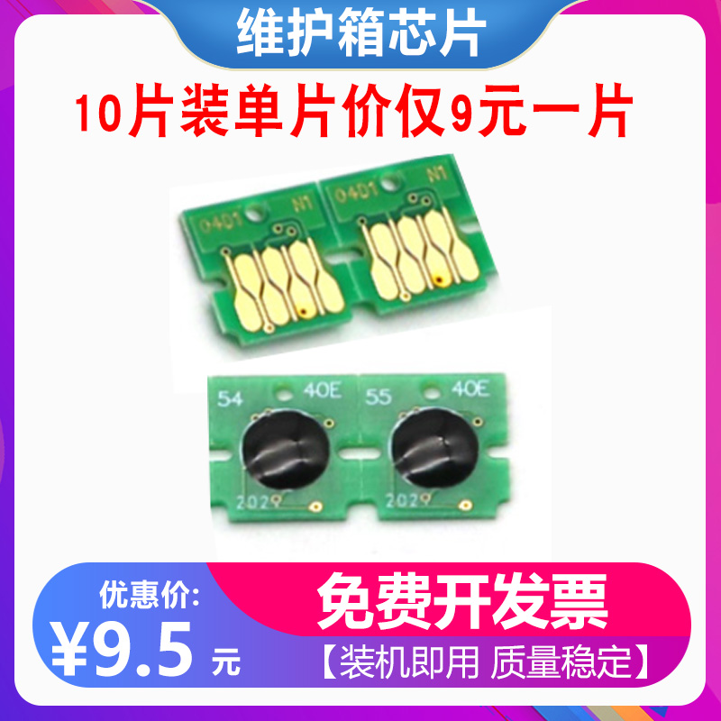 适用爱普生T04D1维护箱清零L6168L6178L6198L6166L6176废墨仓芯片