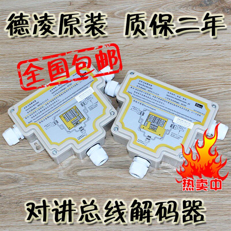 总线解码器德凌电梯对讲主机NKT12(1-1)C D通话译码器五方配件