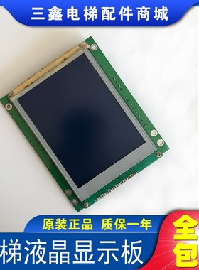 电梯配件液晶显示板FLCD-04 LCD-04 V1.1外呼板/通讯板