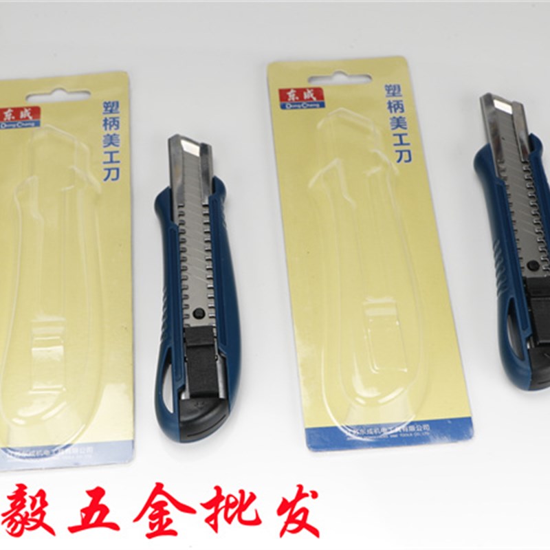 东成手动工具美工刀雕刻刀裁剪刀壁纸墙纸刀多用切割刀工艺刀工具