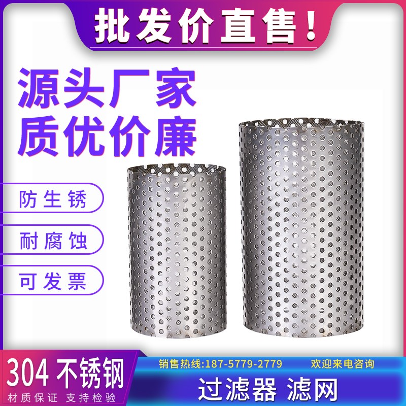 304不锈钢Y型过滤器滤网圆柱形网筒管道工业筛网滤芯机械过滤网桶