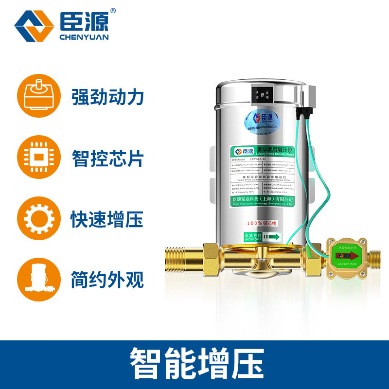 臣源增压泵太阳能热水器增压全自动家用静音增压泵进水管增压水泵